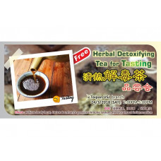 Herbal Detoxifying Tea for Tasting 清热解毒茶品尝会 