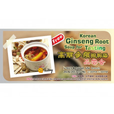 Korean Ginseng Root Soup for Tasting 高丽参须健脾汤品尝会 